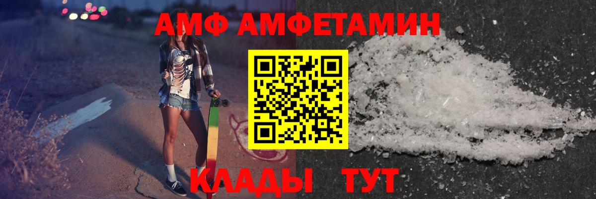 АМФ Premium  Вход с VPN  АМФ  Нижнеудинск  Амфетамин 