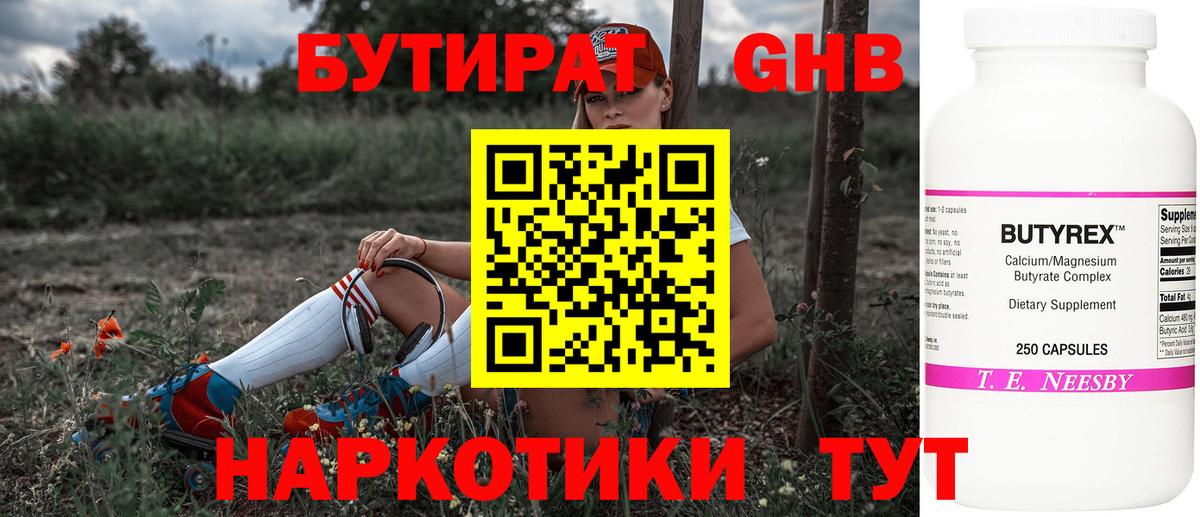 БУТИРАТ 1.4BDO Нижнеудинск