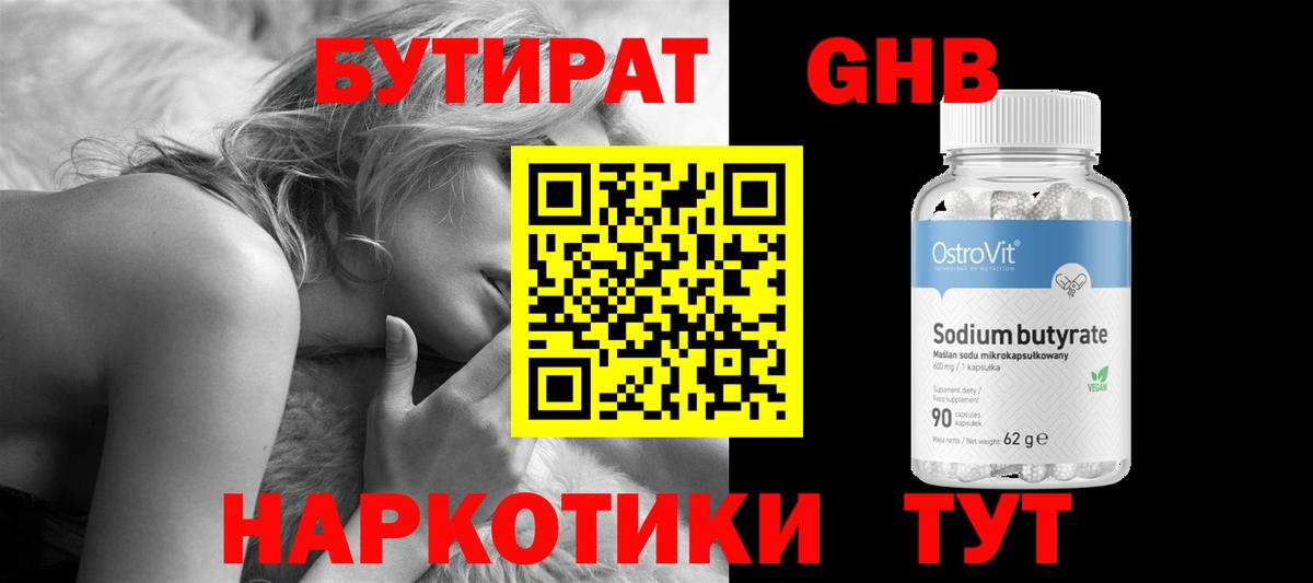 Нижнеудинск  Бутират буратино  БУТИРАТ  Вход с VPN 