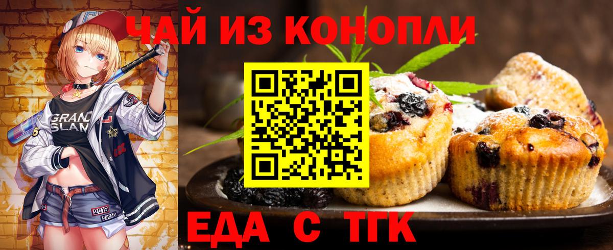 Еда ТГК конопля  Вход с VPN  Нижнеудинск 