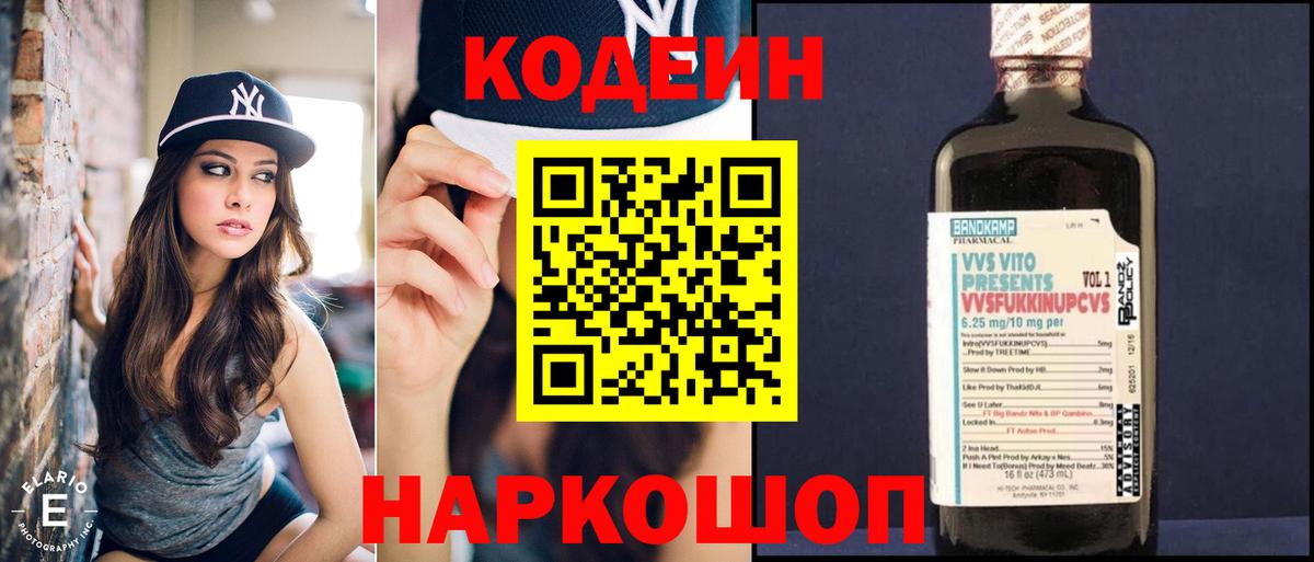 Кодеин Purple Drank Нижнеудинск