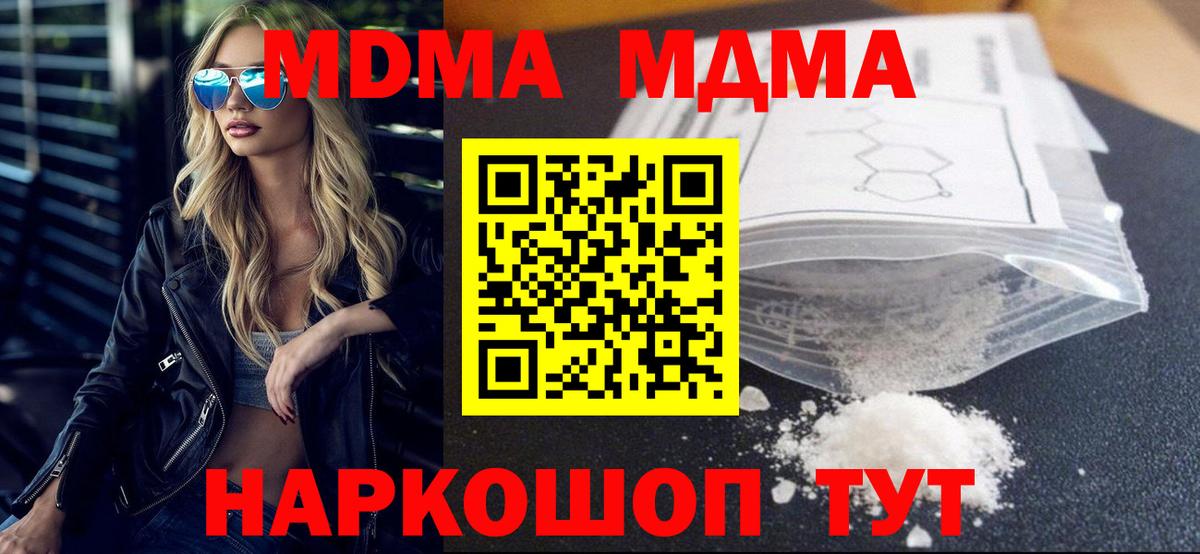 МДМА Molly  Вход с VPN  Нижнеудинск  МДМА  МДМА кристаллы 