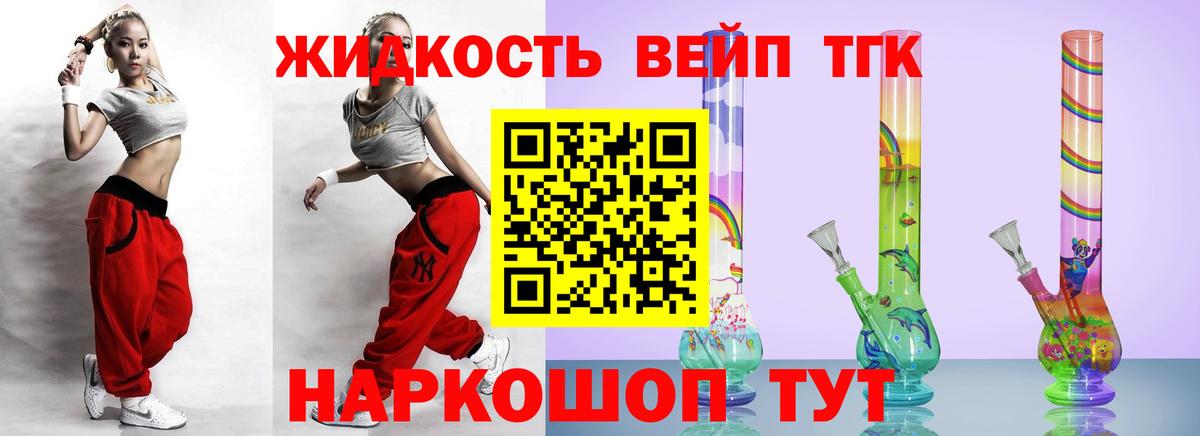 Дистиллят ТГК вейп с тгк Нижнеудинск